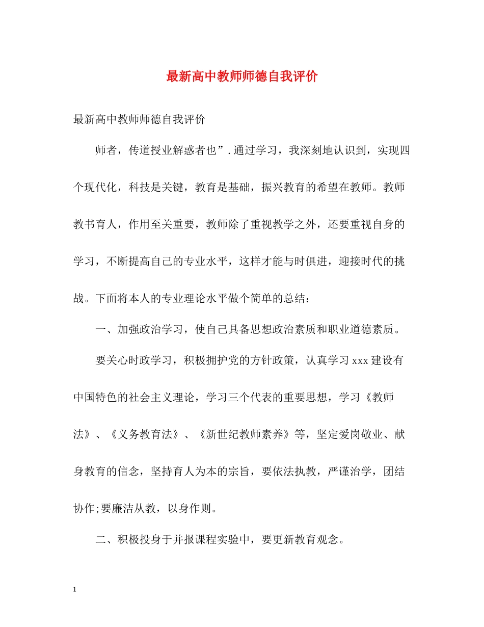 高中教师师德自我评价_第1页