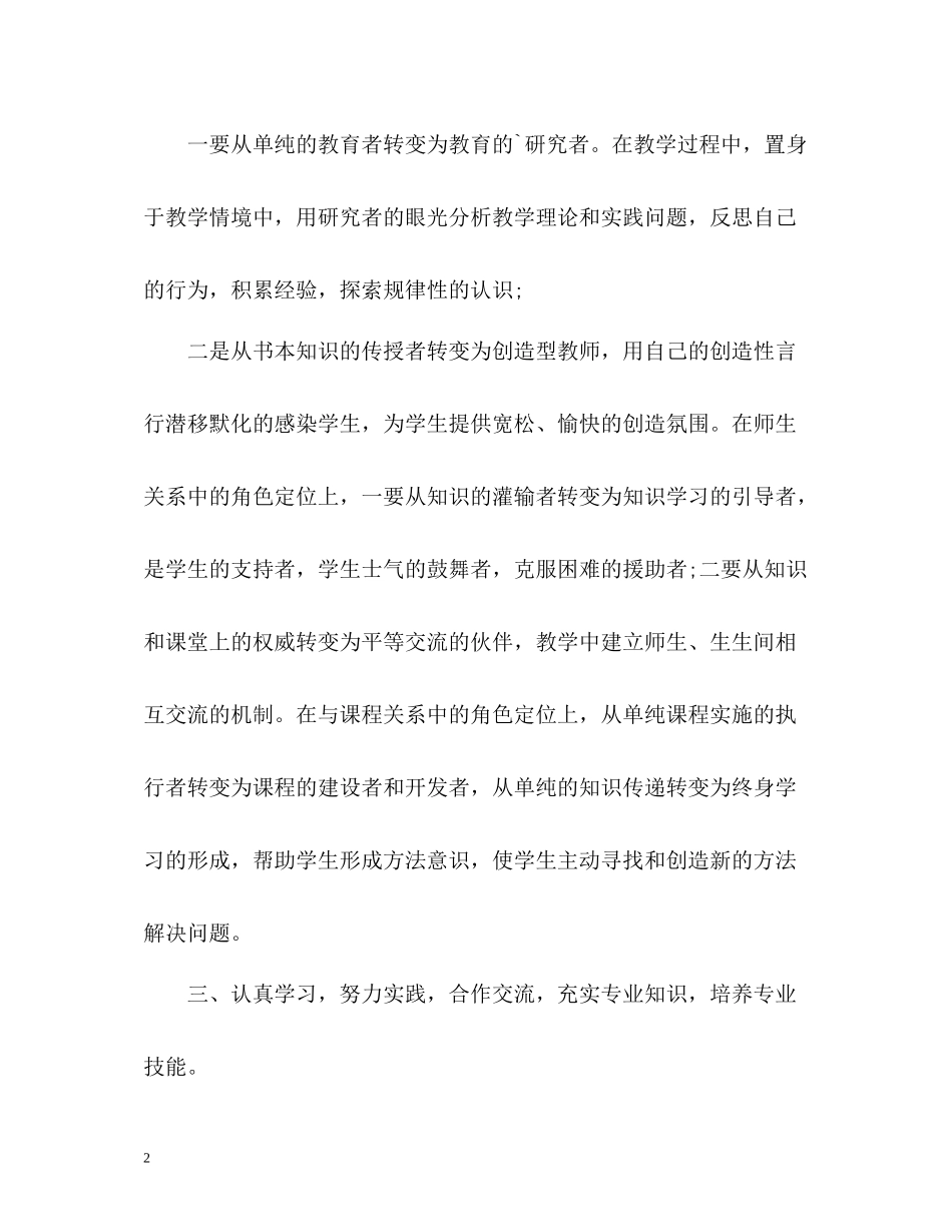 高中教师师德自我评价_第2页