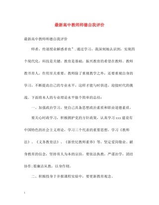 高中教师师德自我评价
