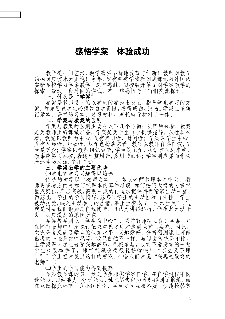 感悟学案体验成功_第1页