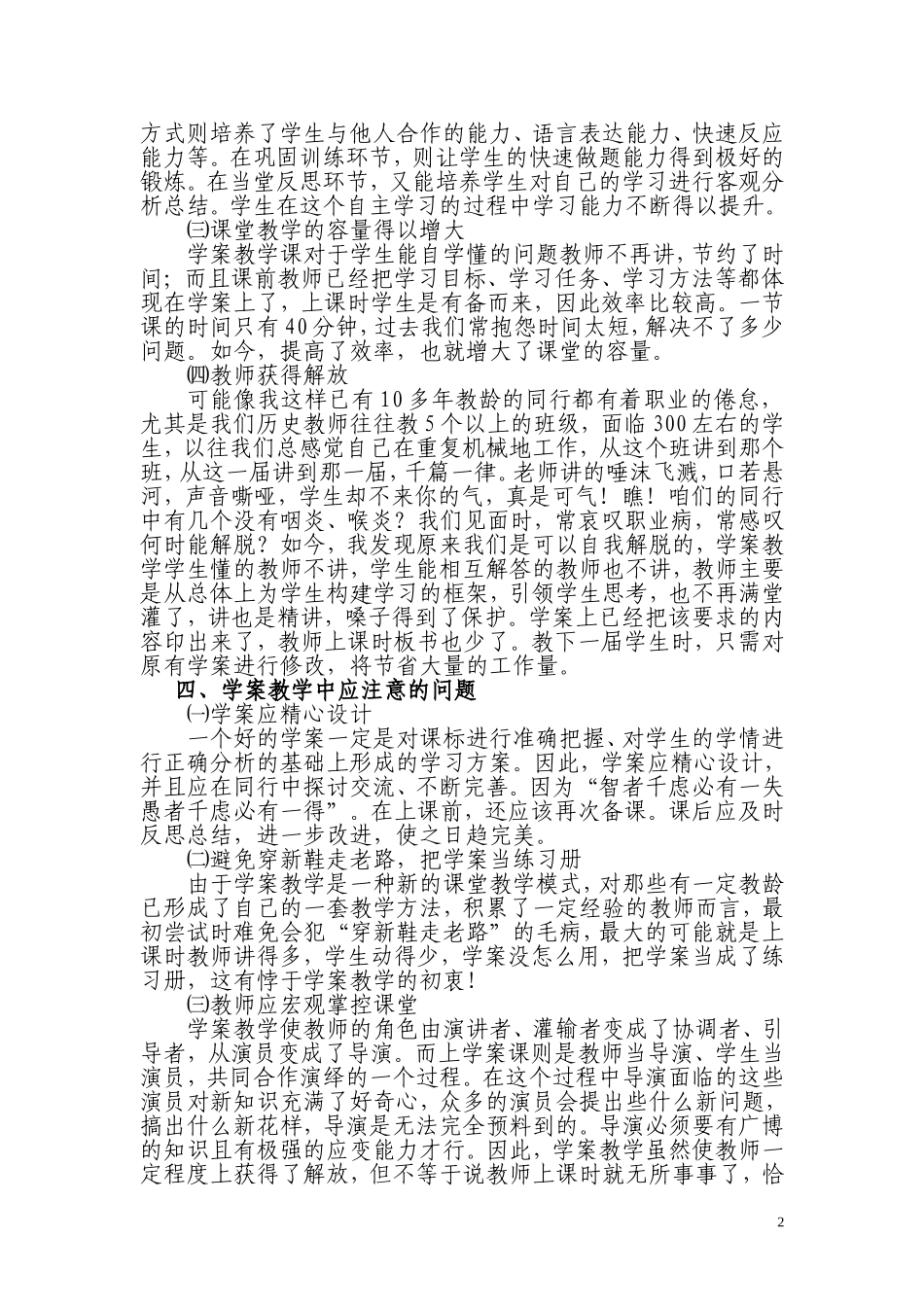 感悟学案体验成功_第2页