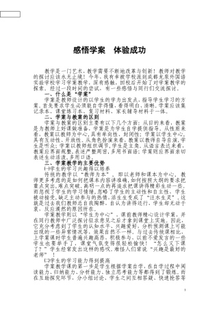 感悟学案体验成功