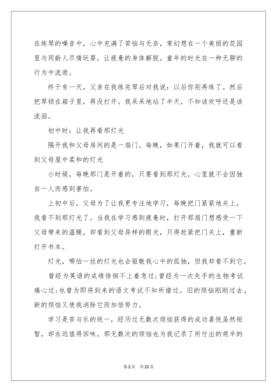 成长的烦恼高中作文_第2页