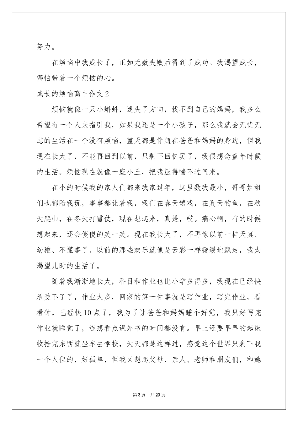 成长的烦恼高中作文_第3页