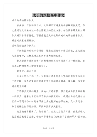 成长的烦恼高中作文