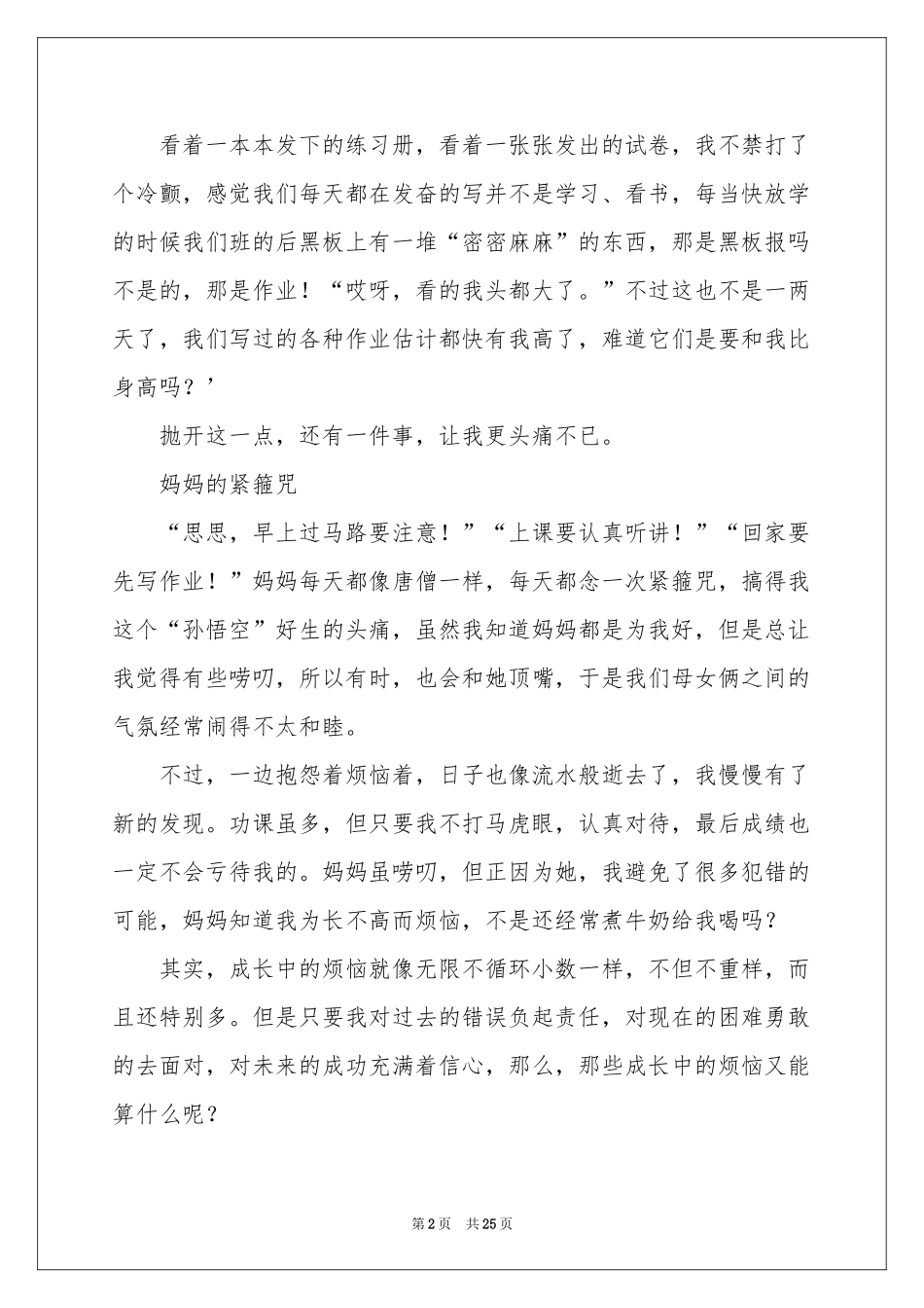 成长的烦恼记叙文_第2页