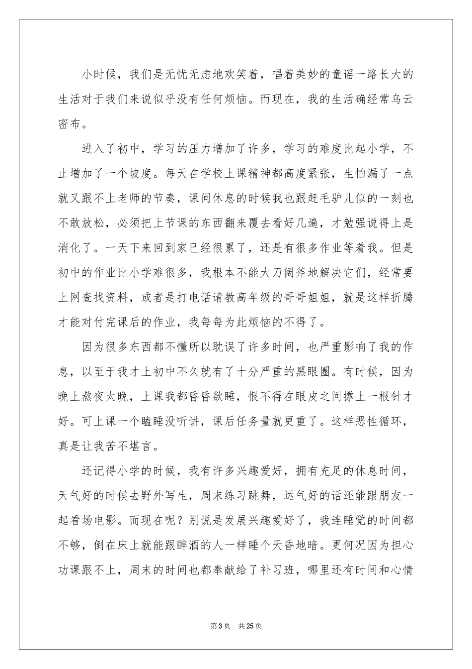 成长的烦恼记叙文_第3页