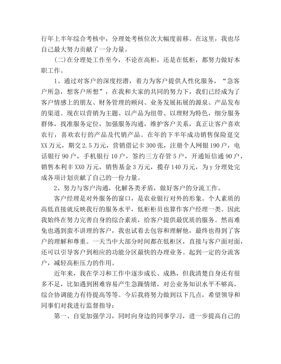 新员工工作总结与未来计划 _第2页