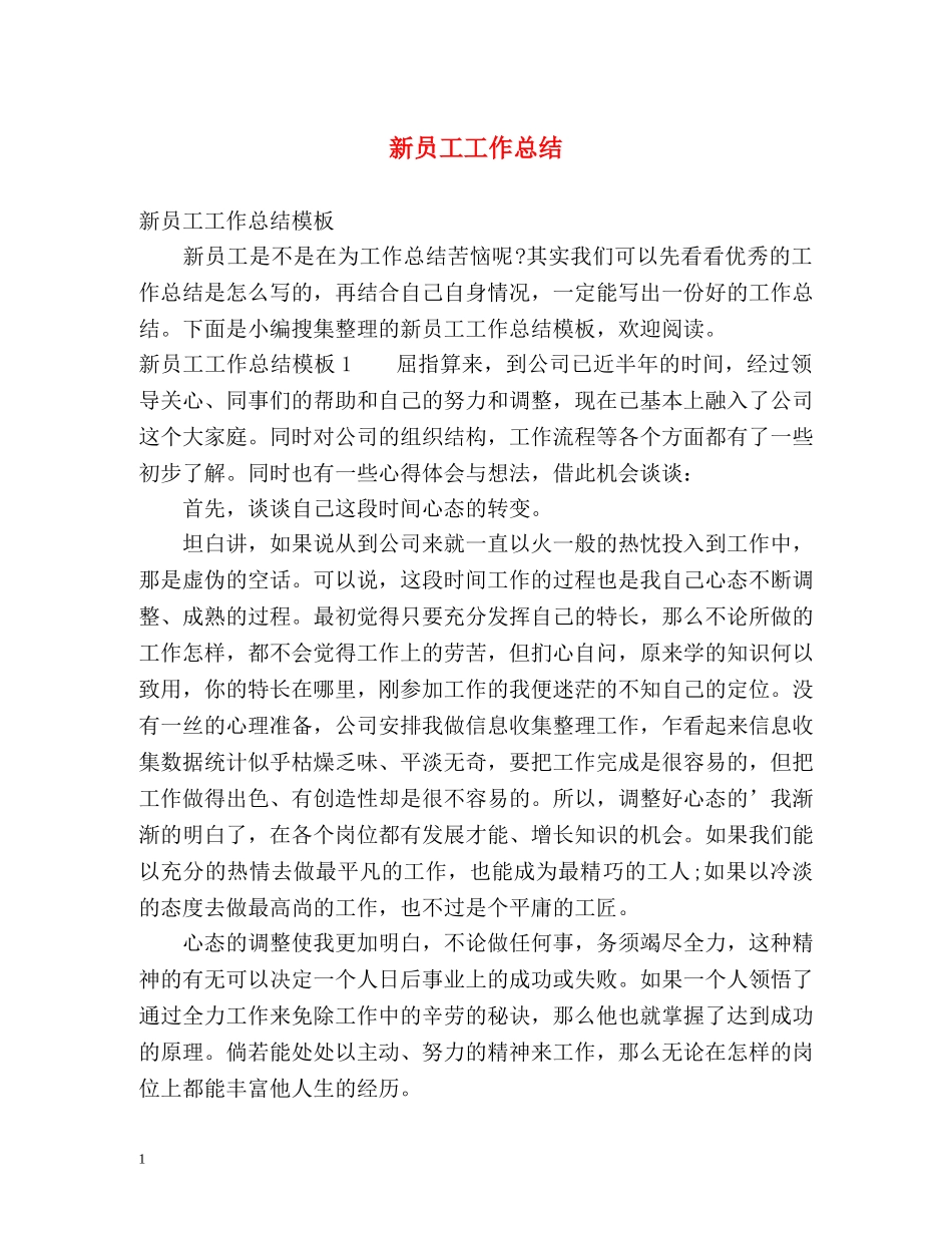新员工工作总结2 _第1页