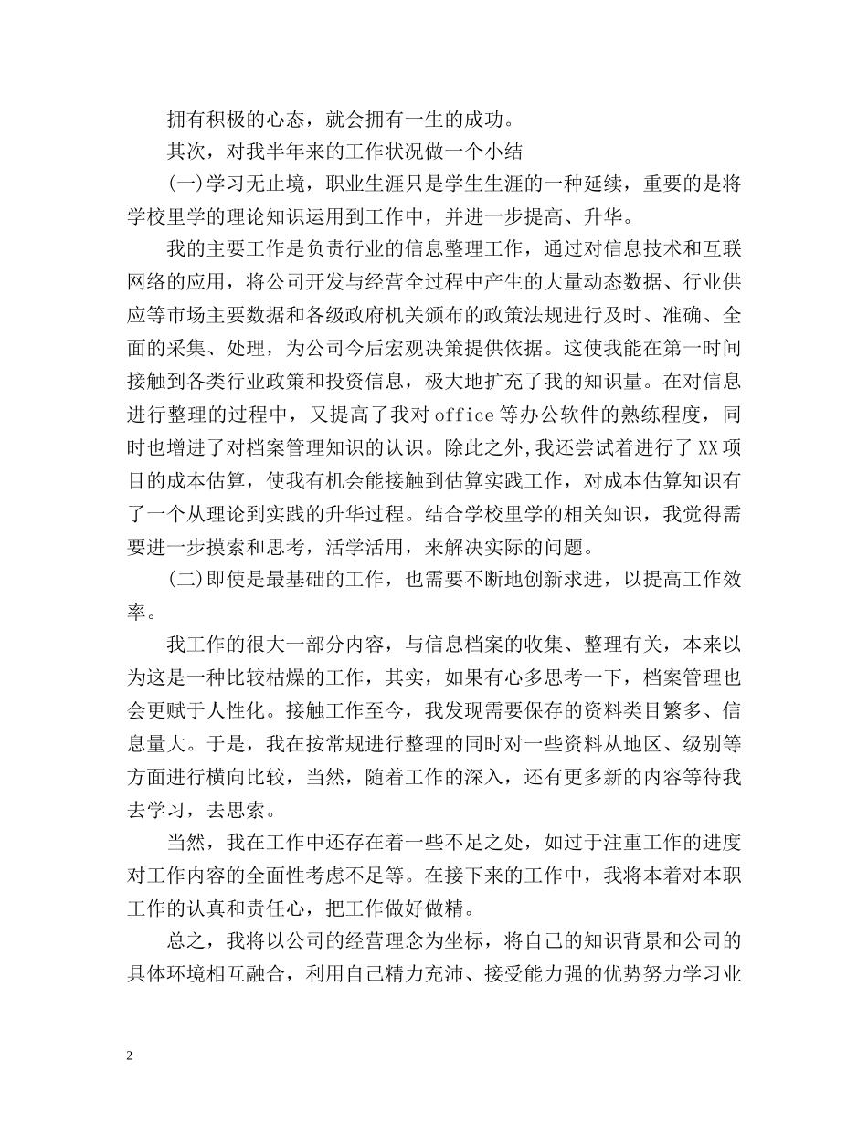 新员工工作总结2 _第2页