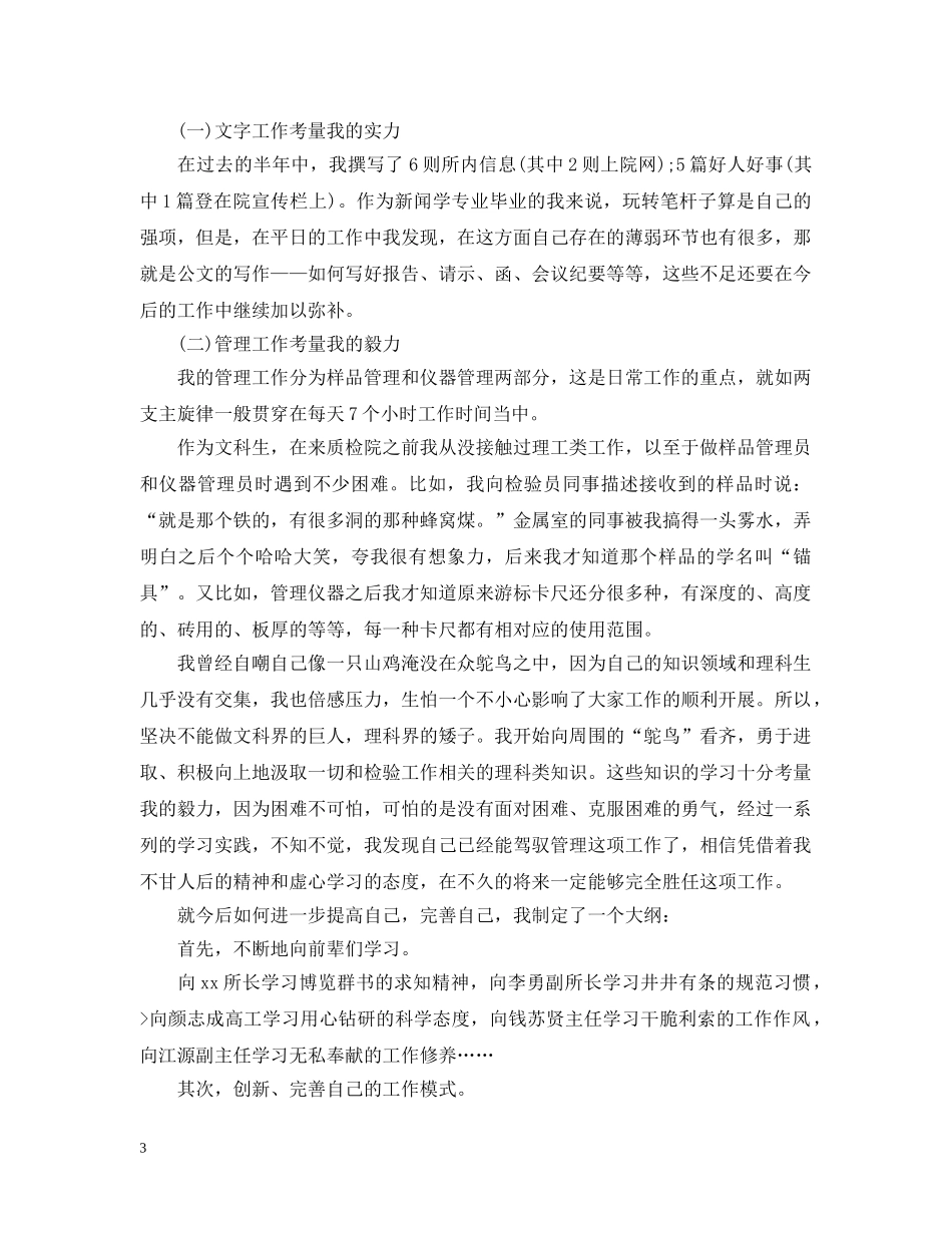 新员工实习转正工作总结 _第3页