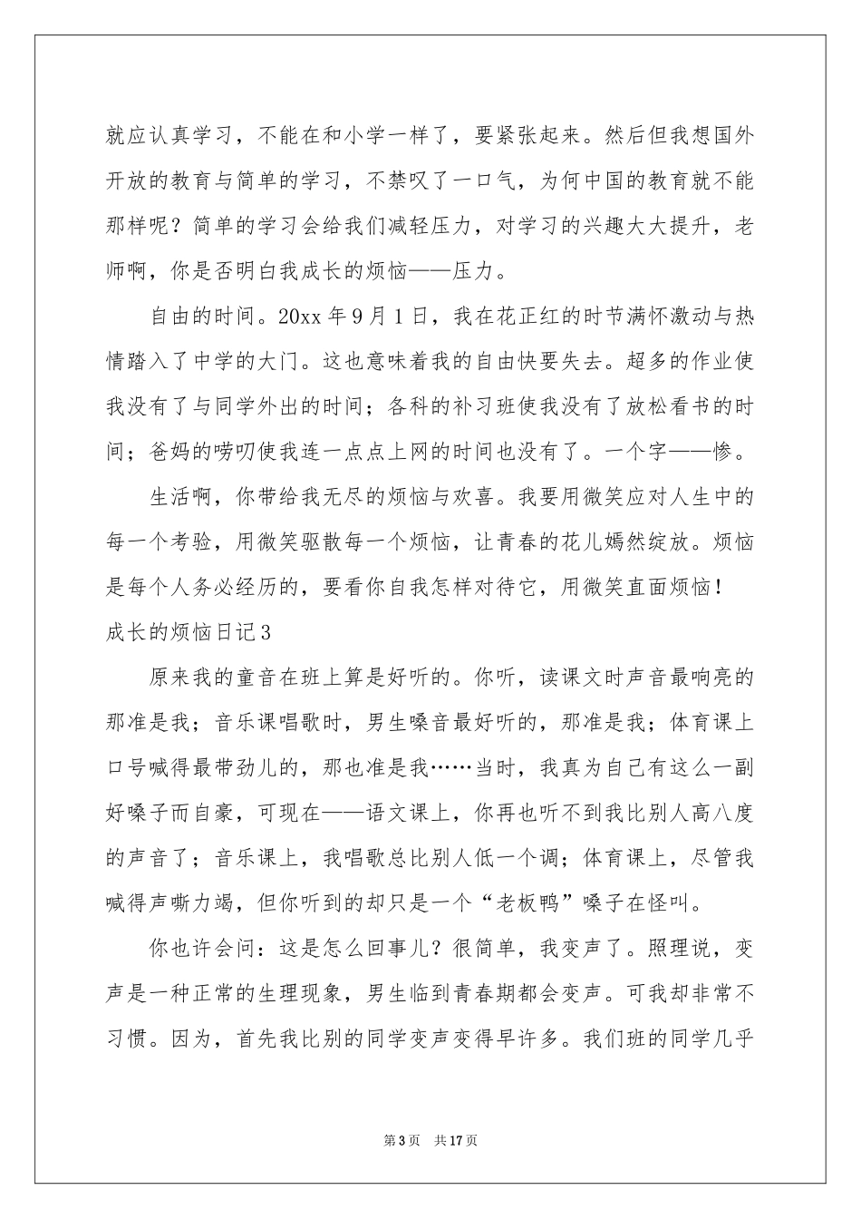 成长的烦恼日记15篇_第3页