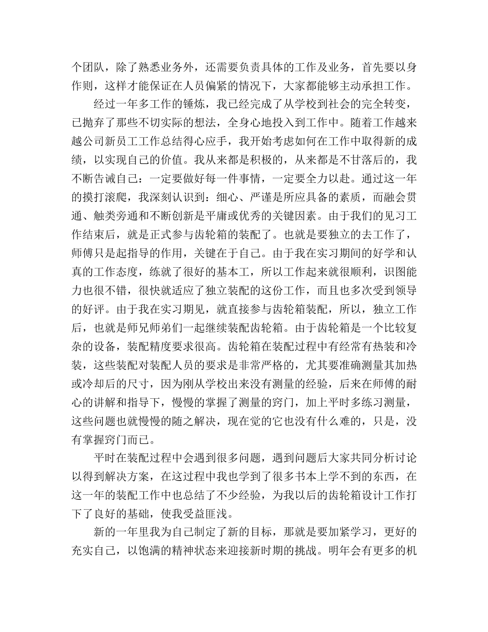 新员工工作总结及思考 _第2页