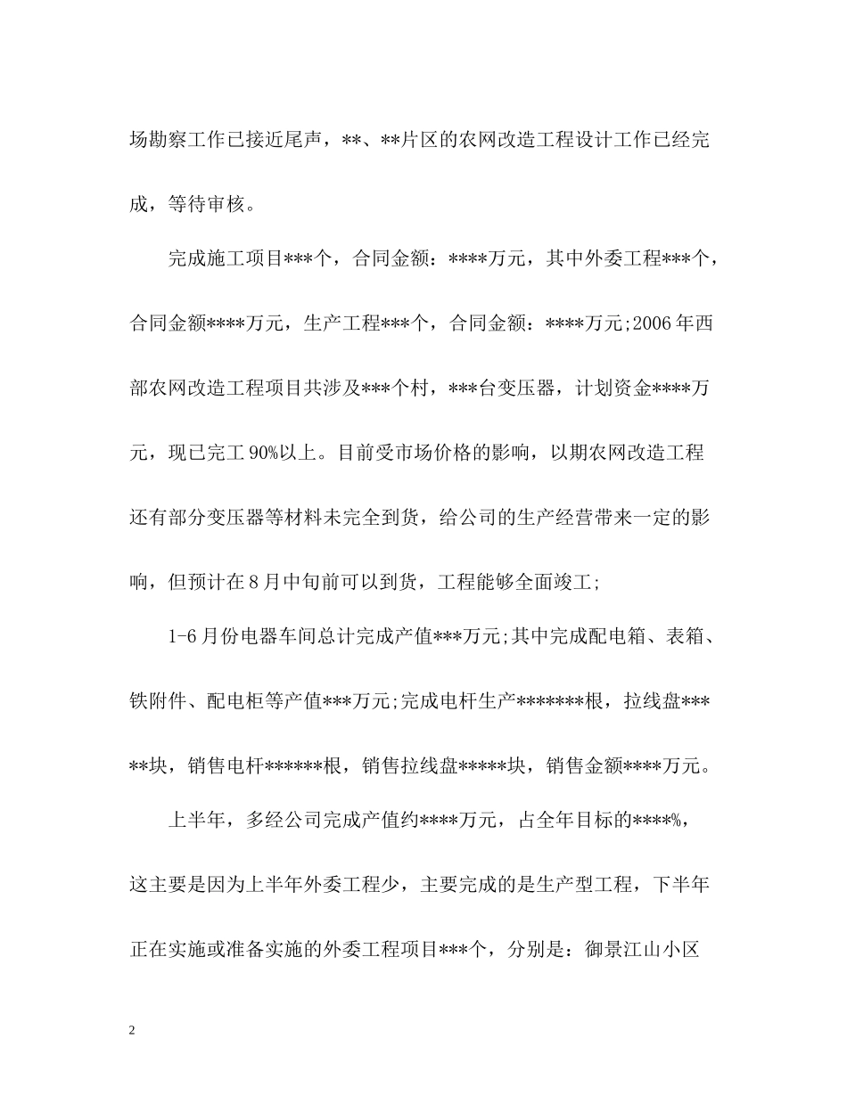 公司安全上半年工作总结_第2页