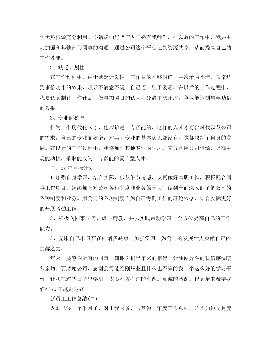 新员工工作总结 _第2页