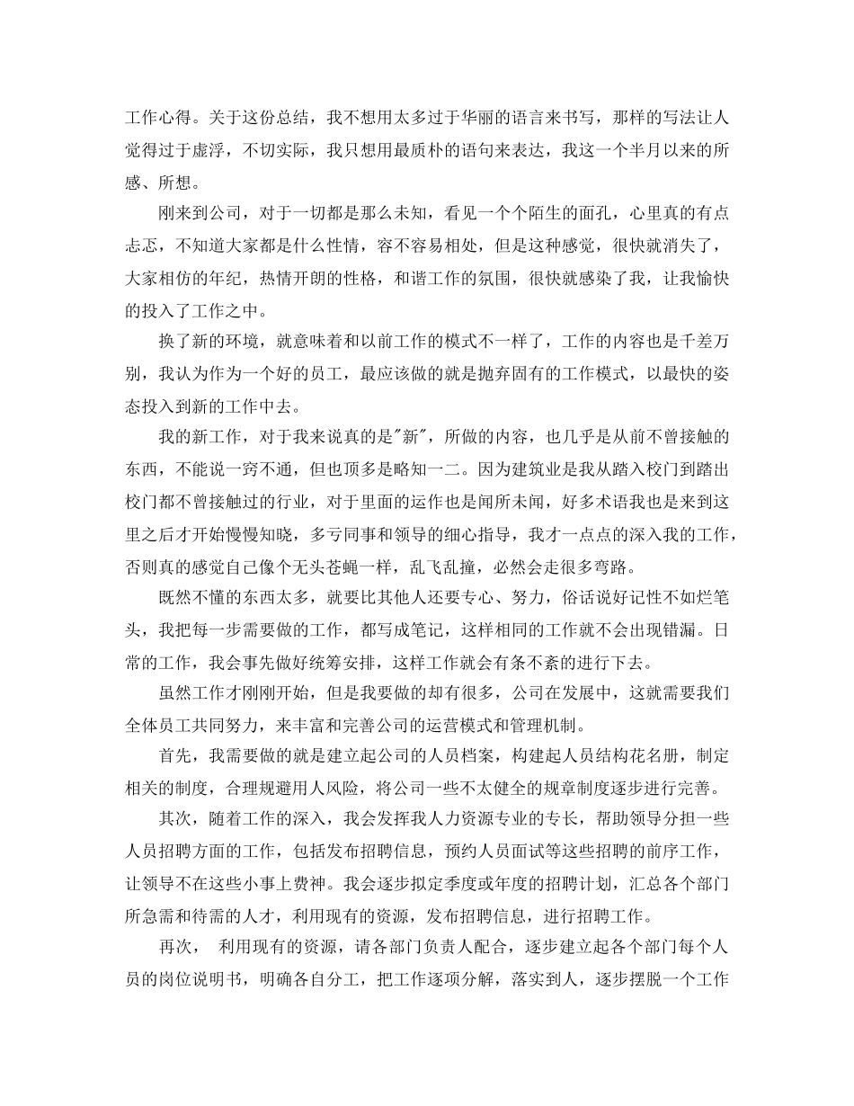 新员工工作总结 _第3页