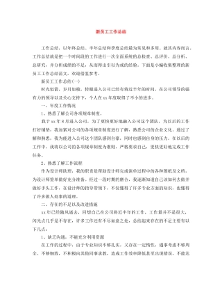 新员工工作总结 