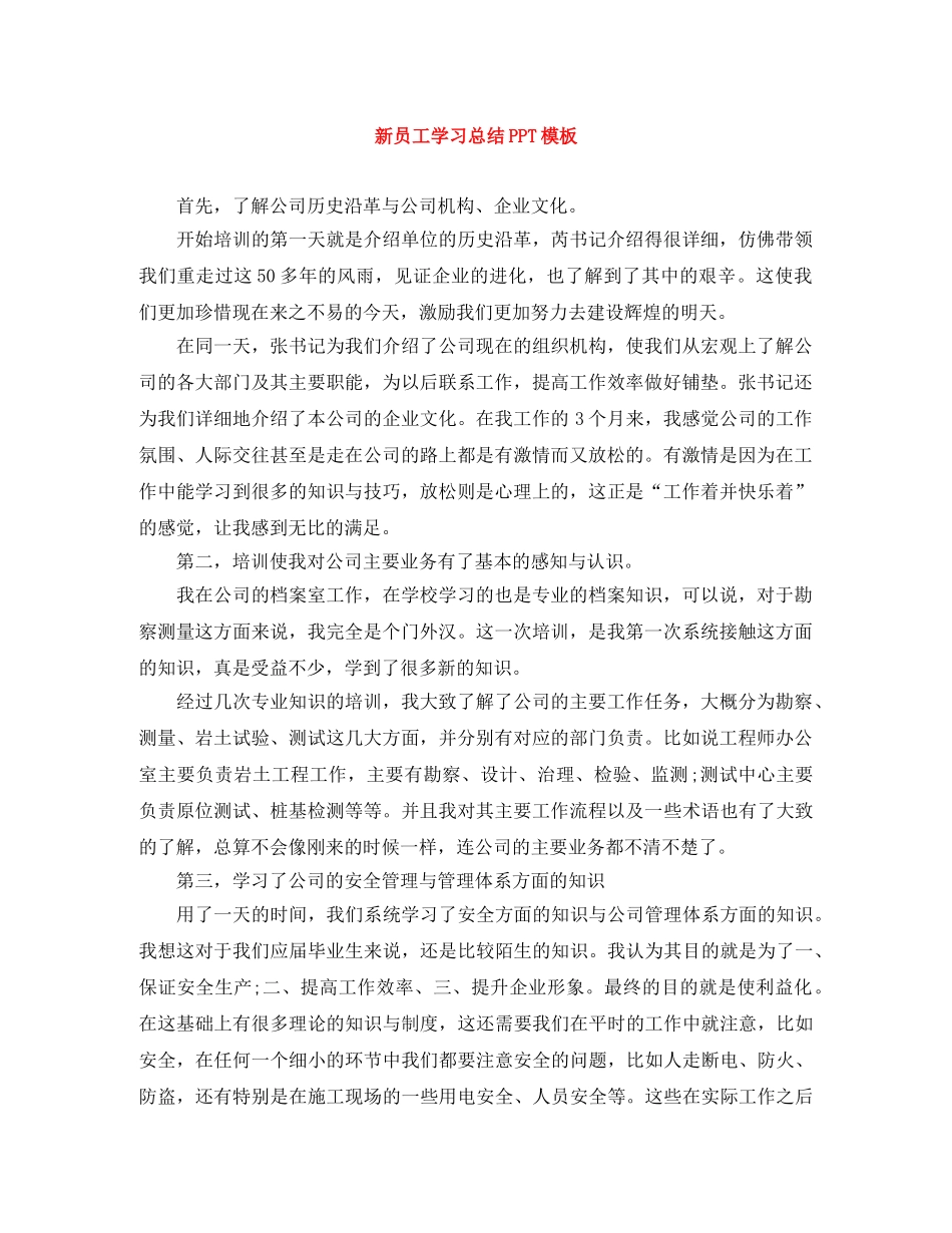 新员工学习总结PPT模板 _第1页