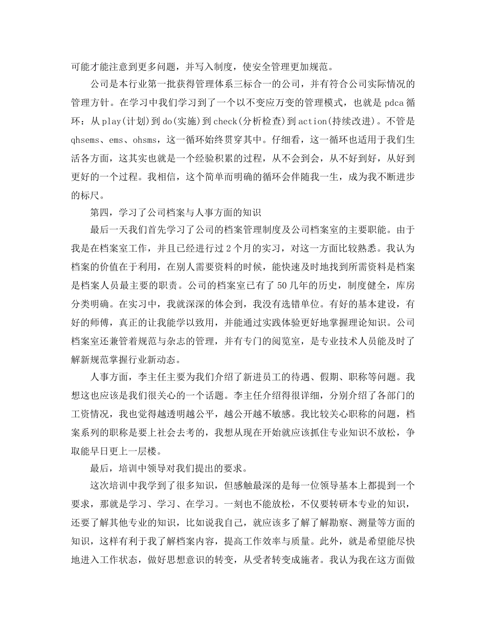 新员工学习总结PPT模板 _第2页