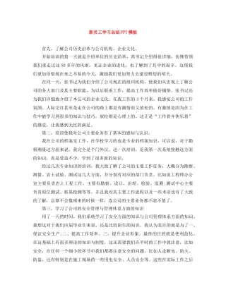新员工学习总结PPT模板 