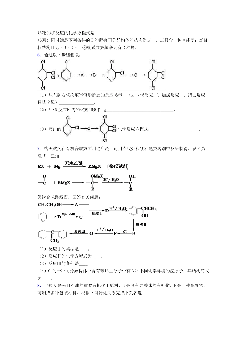 新高考化学烃的衍生物专项训练之知识梳理与训练附答案 _第3页