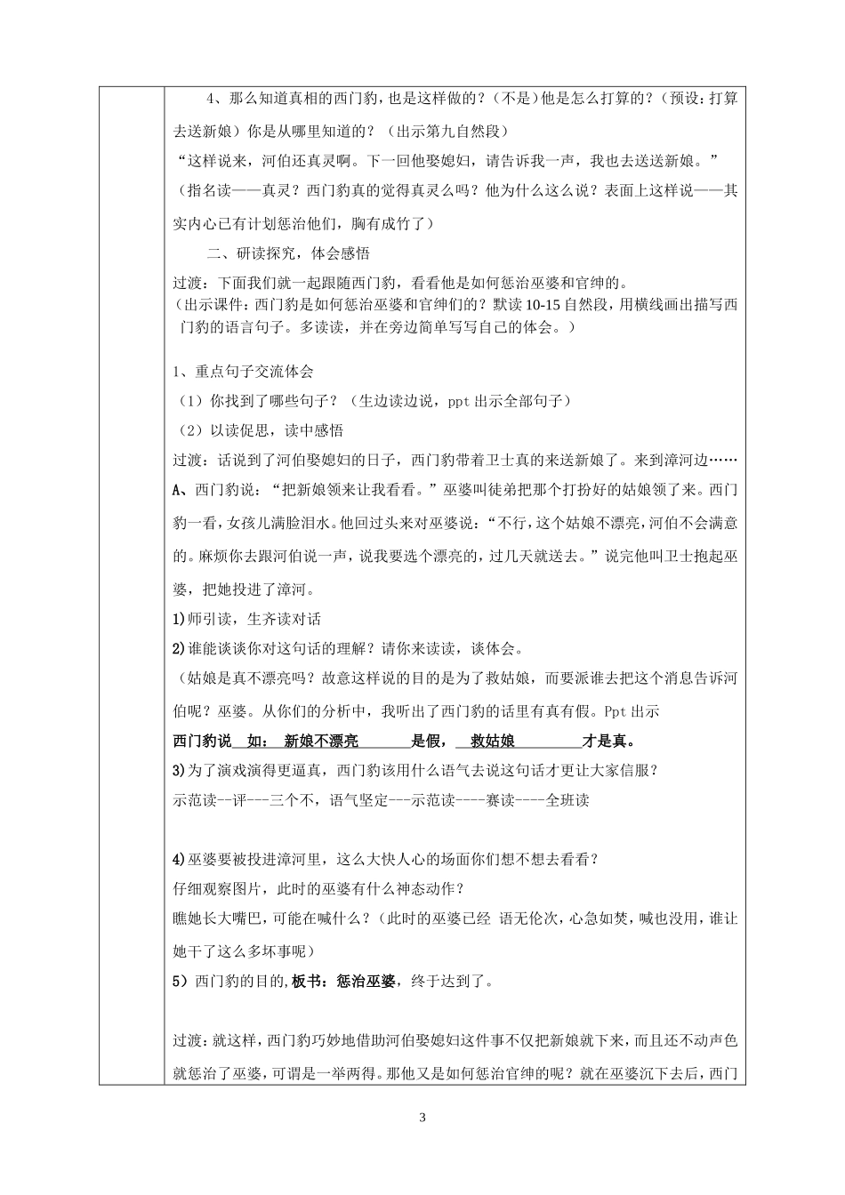 西门豹-翠苹_第3页
