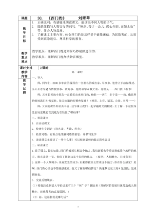 西门豹-翠苹