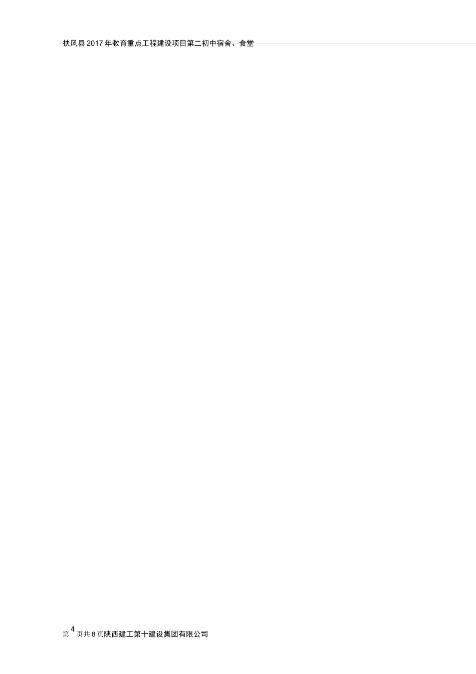 工程质量控制措施及成品保护措施_第3页