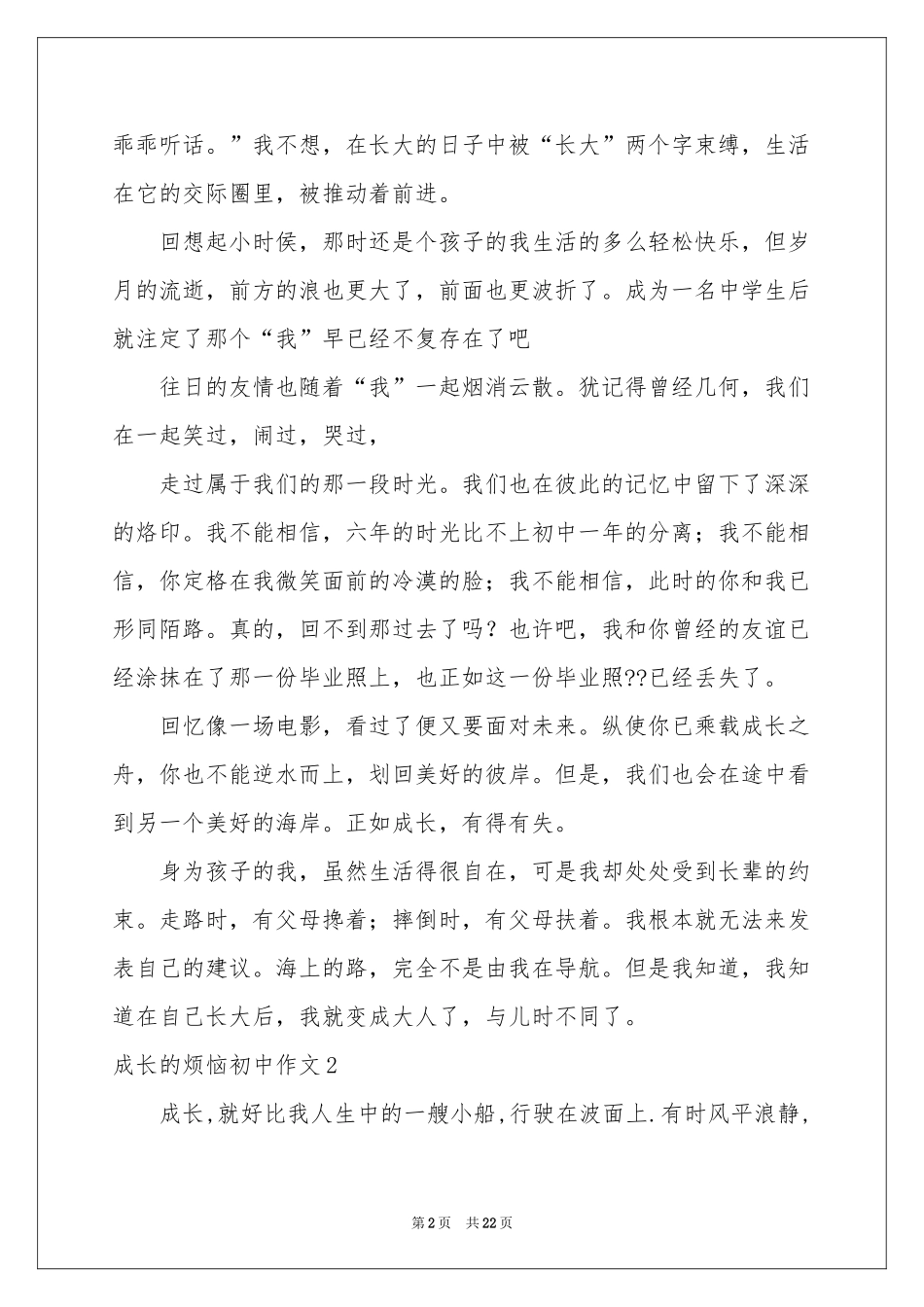 成长的烦恼初中作文_第2页