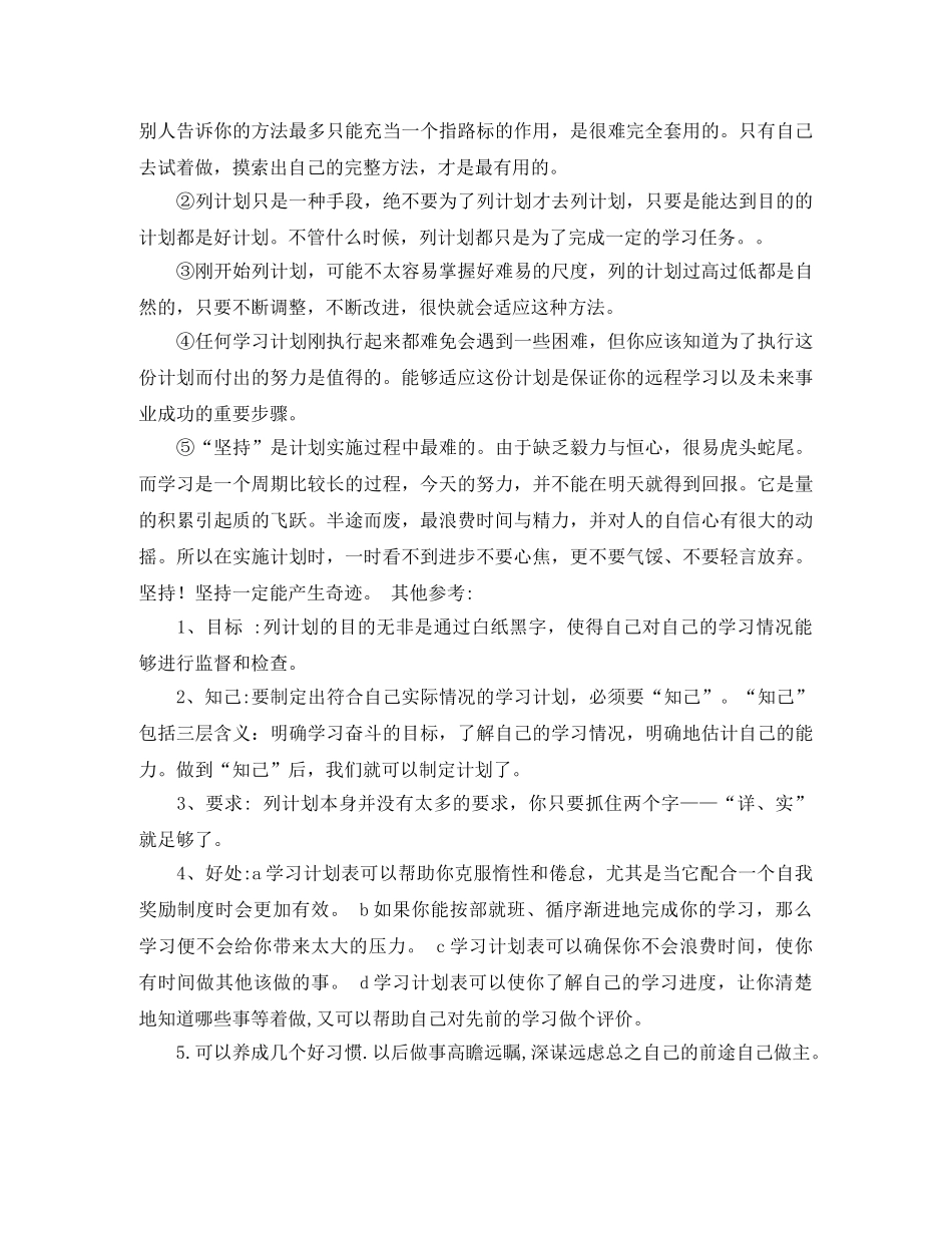 新员工学习计划参考 _第2页