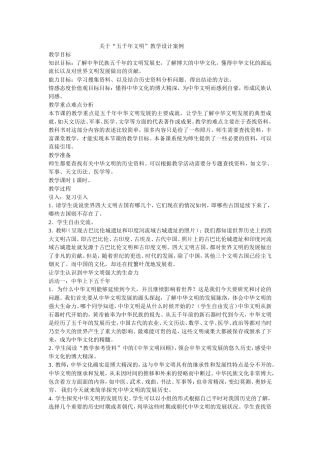 关于“五千年文明”教学设计案例