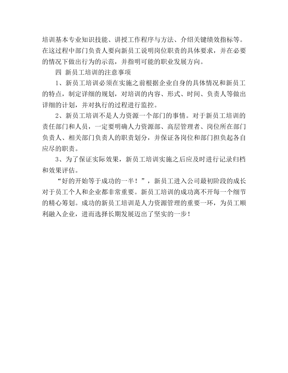 新员工培训计划范文 _第2页