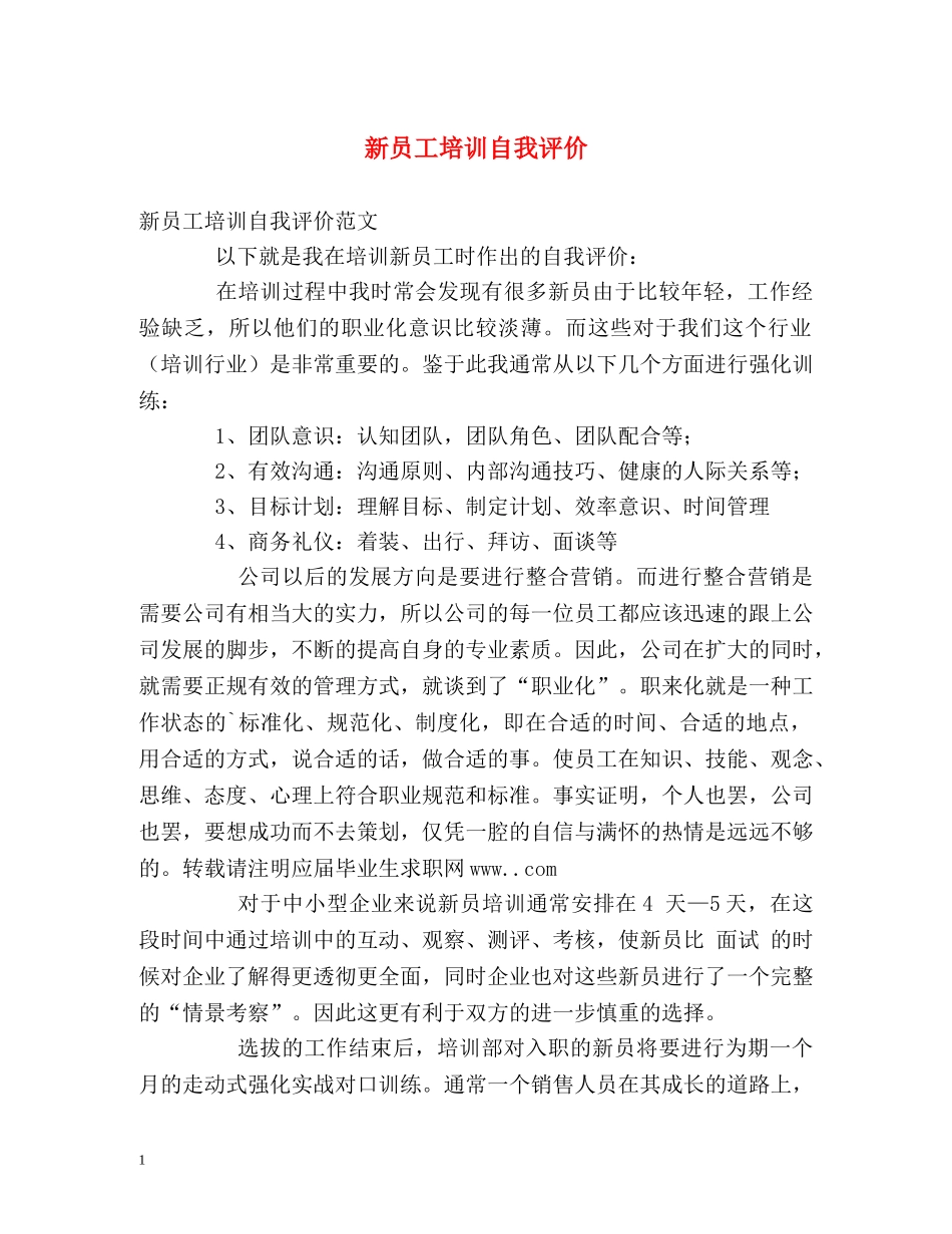 新员工培训自我评价 _第1页