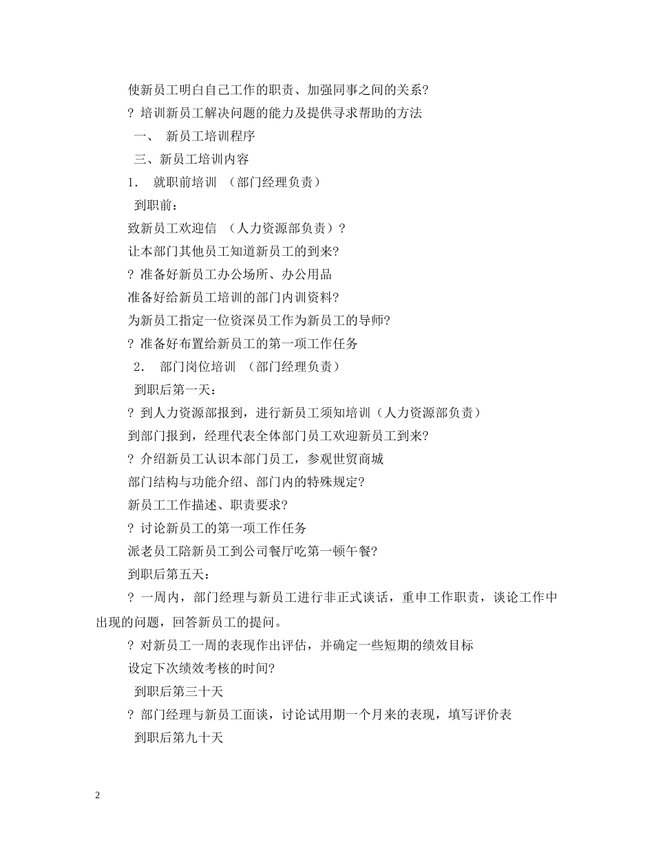 新员工培训计划表 _第2页