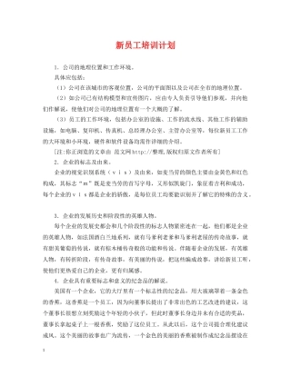 新员工培训计划2 