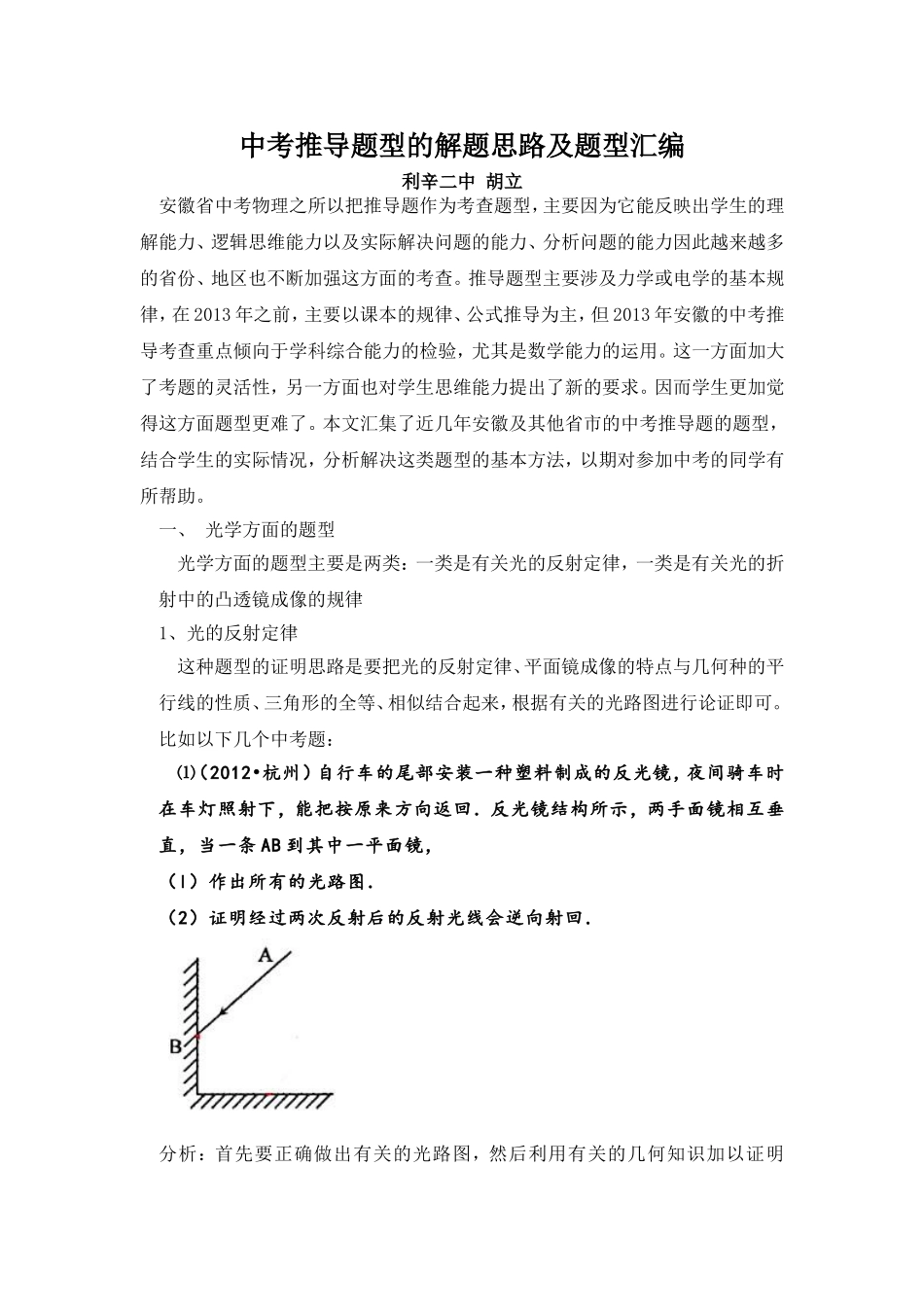 中考推导题型的解题思路及题型汇编_第1页