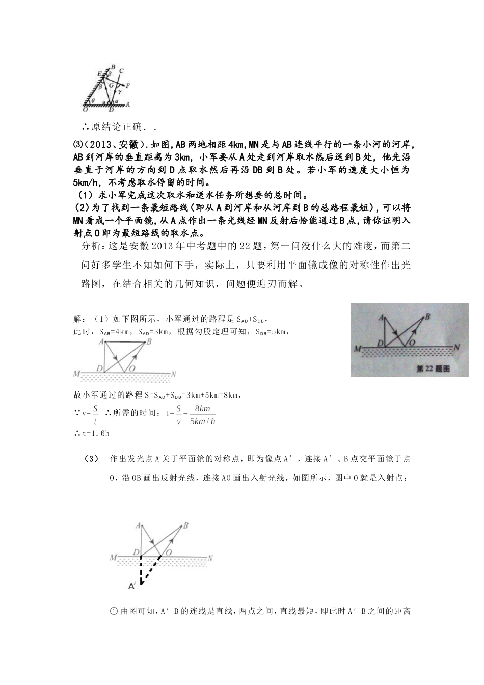 中考推导题型的解题思路及题型汇编_第3页