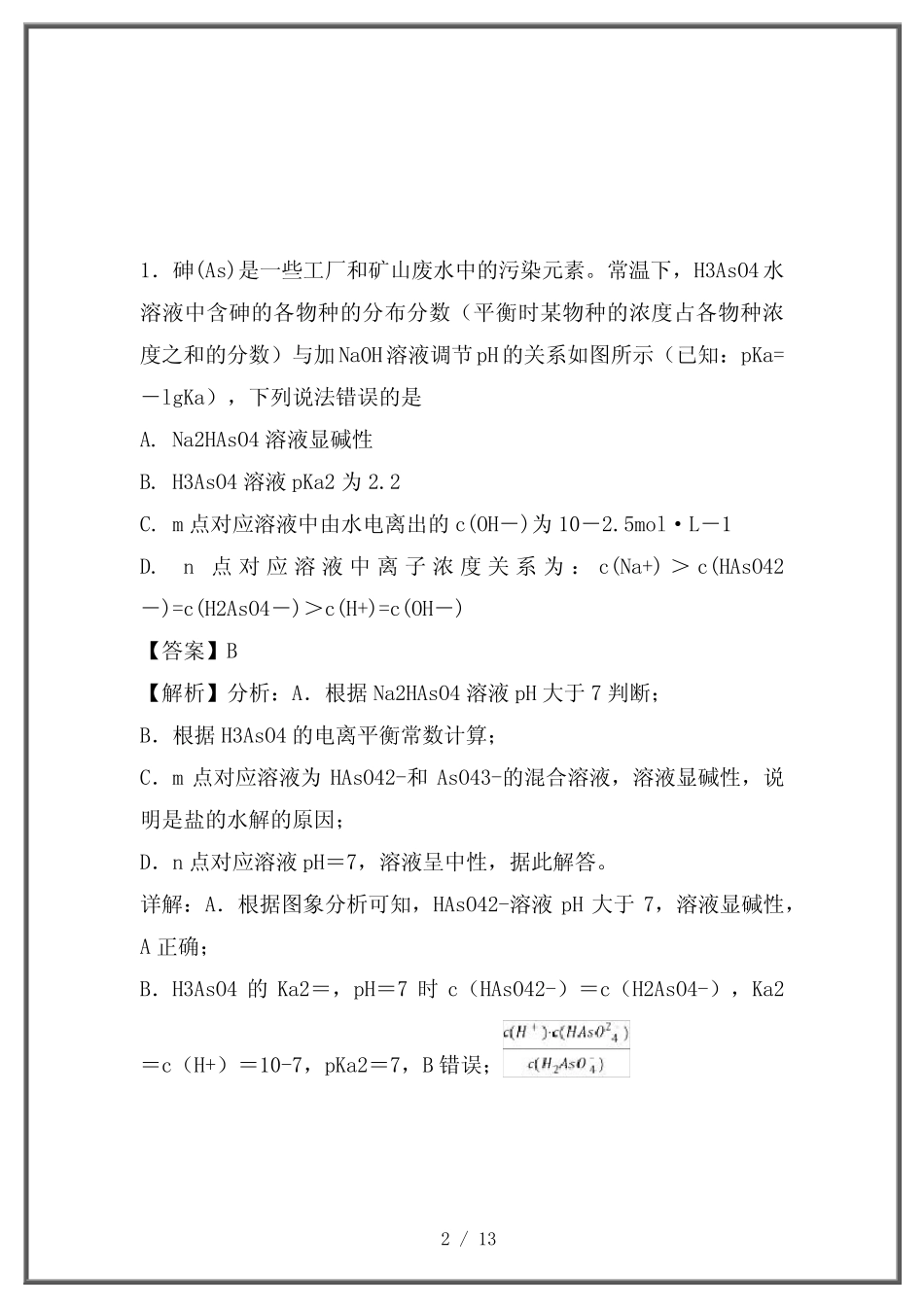 2020高考化学一轮复习酸碱中和滴定曲线大全专题09强碱滴定三元酸曲线..._第2页