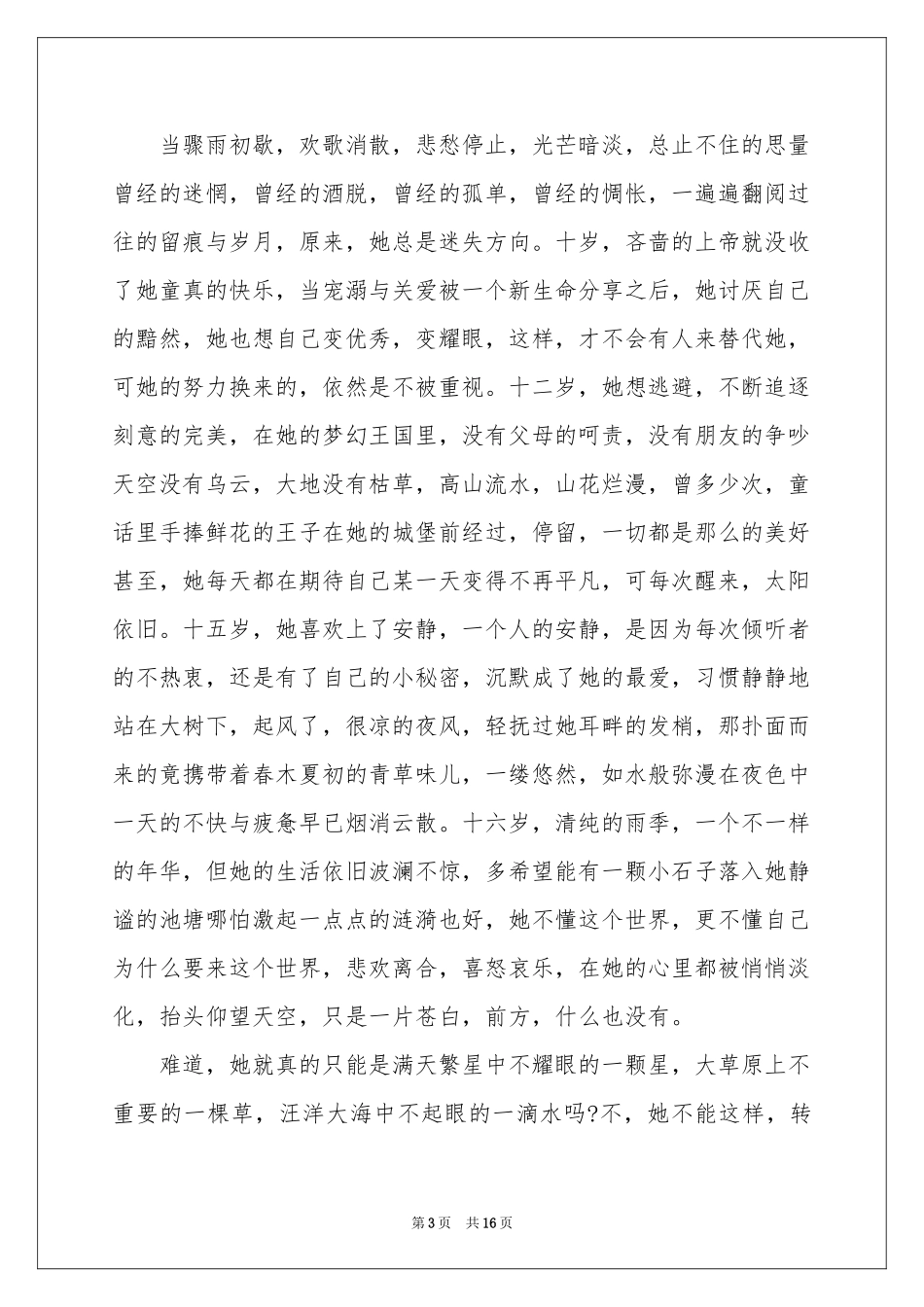 成长的快乐记叙文_第3页
