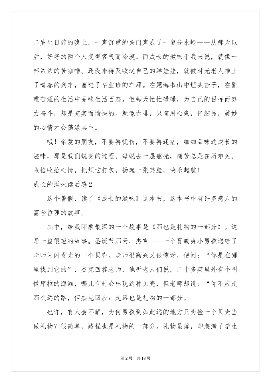 成长的滋味读后感_第2页