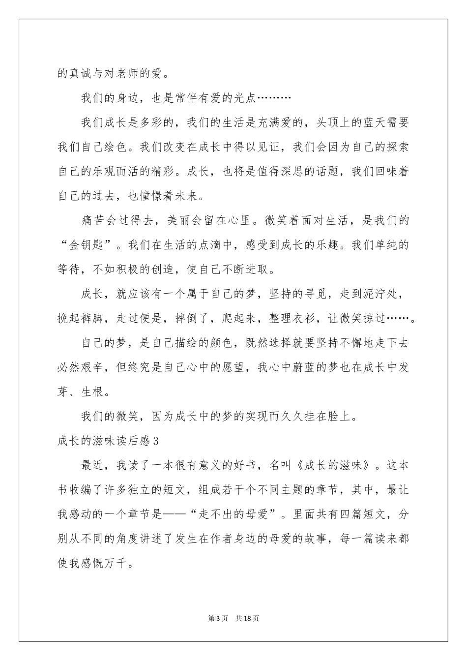成长的滋味读后感_第3页