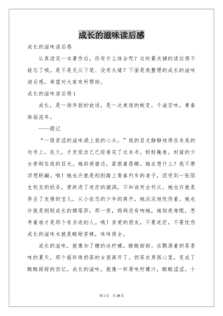 成长的滋味读后感