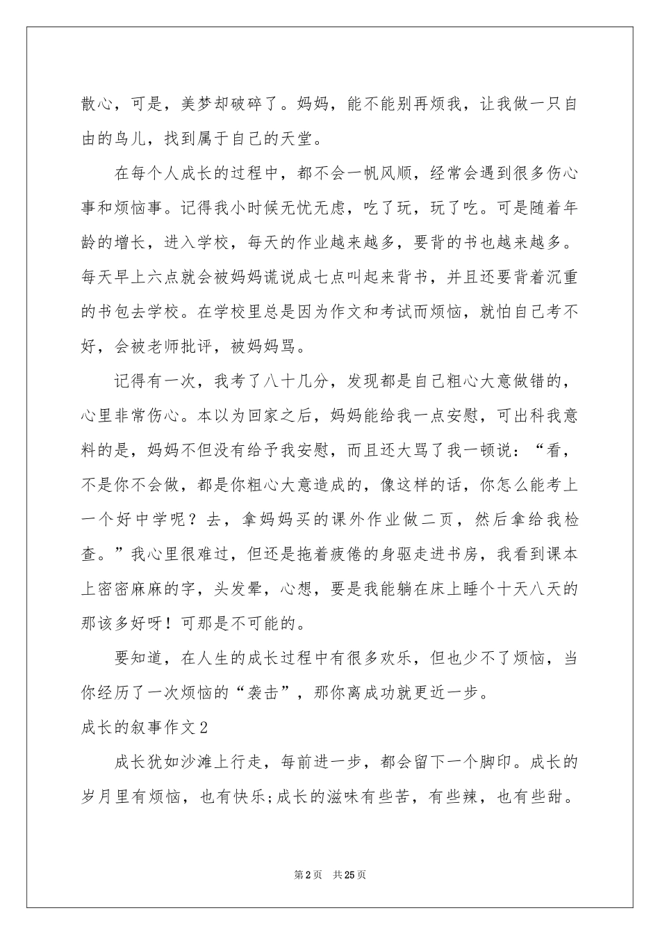 成长的叙事作文(合集15篇)_第2页