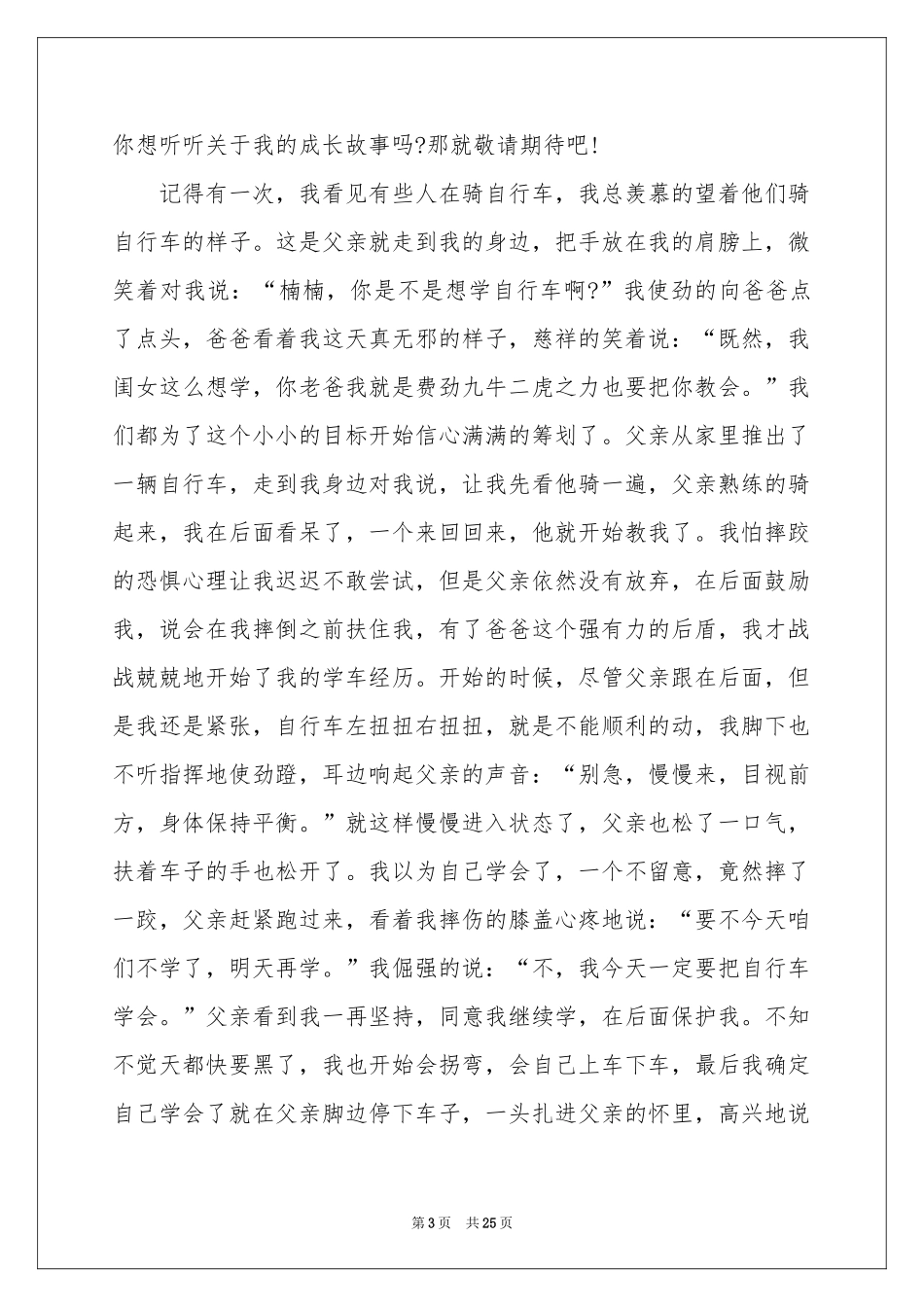 成长的叙事作文(合集15篇)_第3页