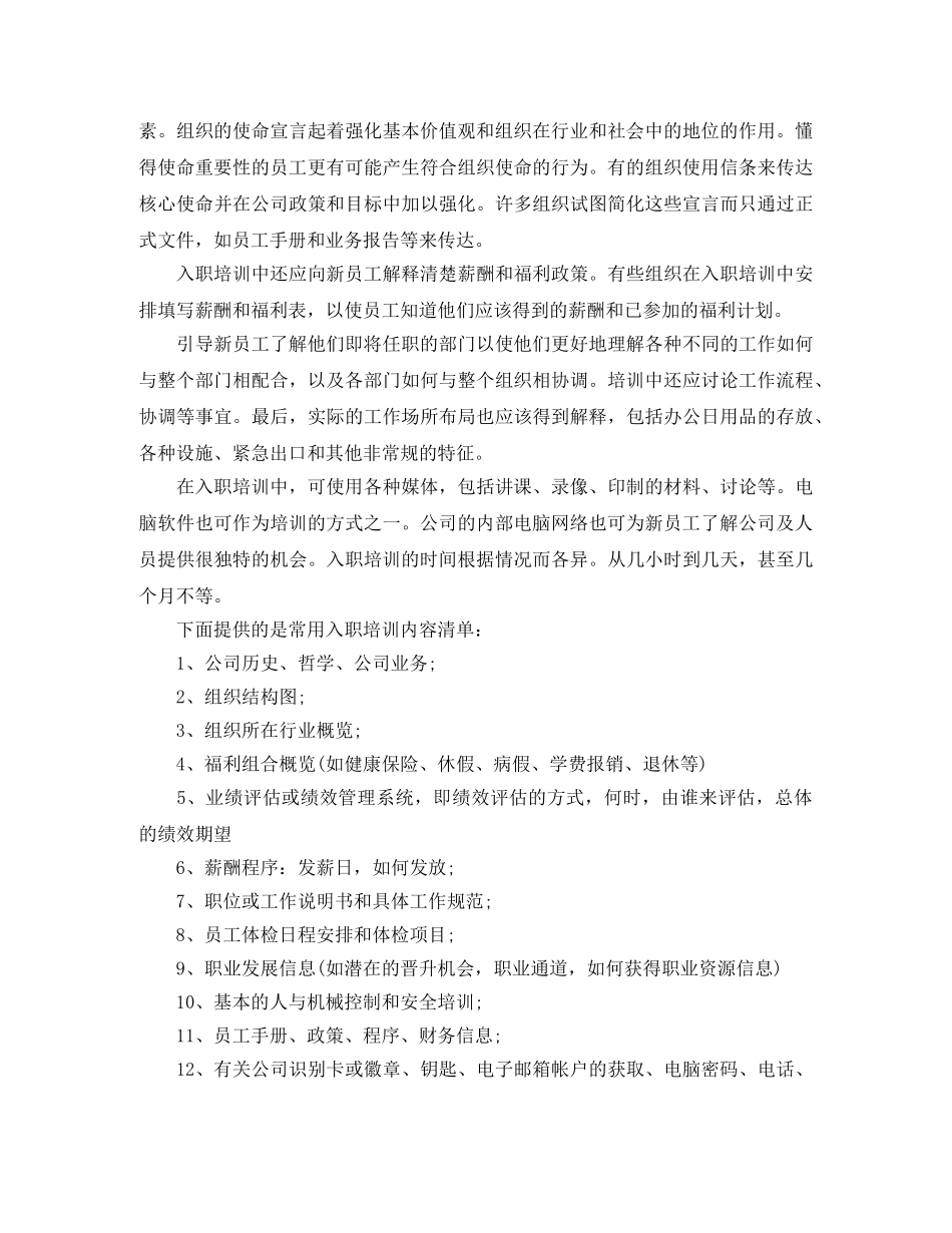 新员工培训计划 _第3页