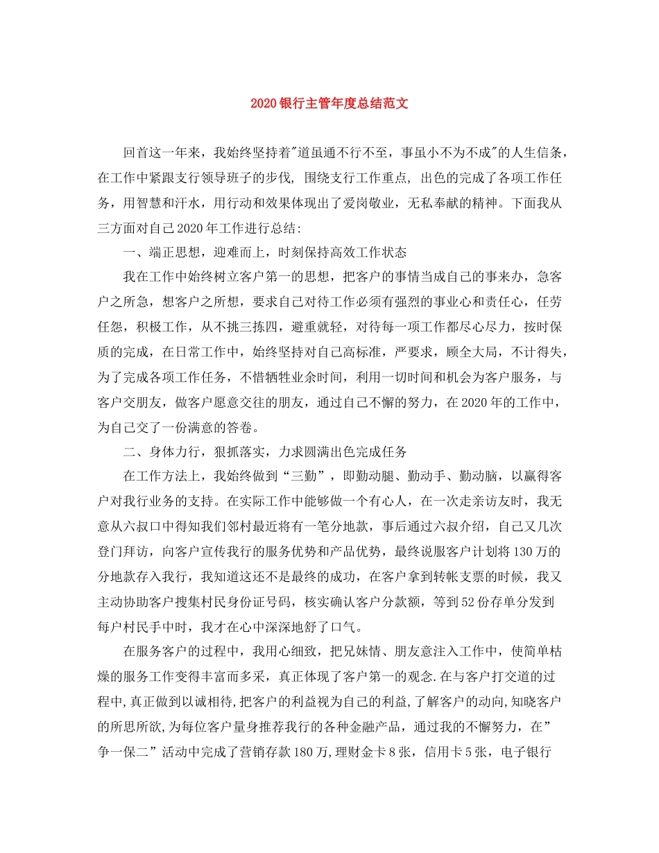银行主管年度总结范文_第1页