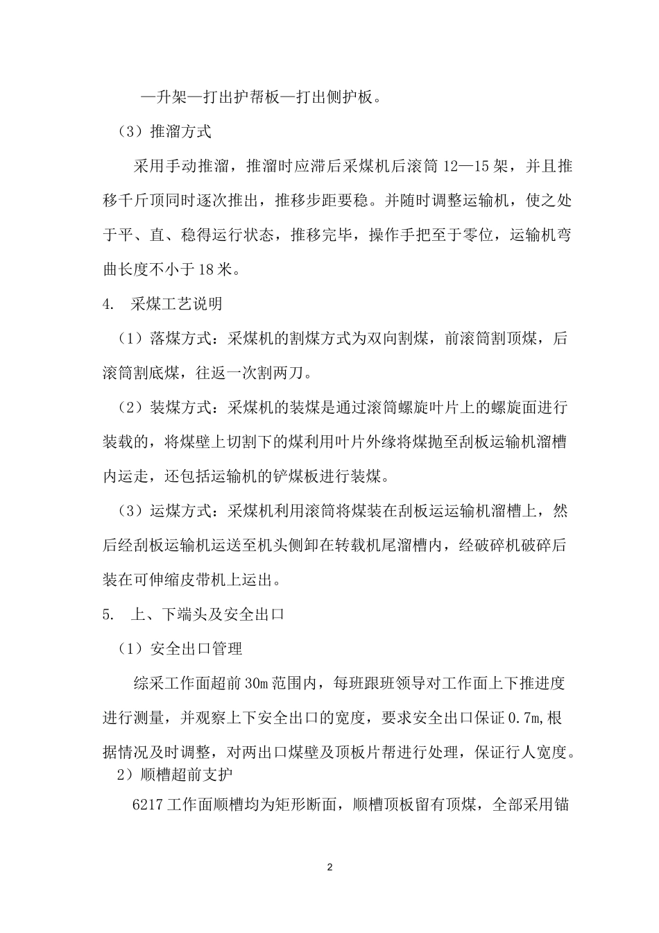 煤矿综采工艺流程(详细)_第2页