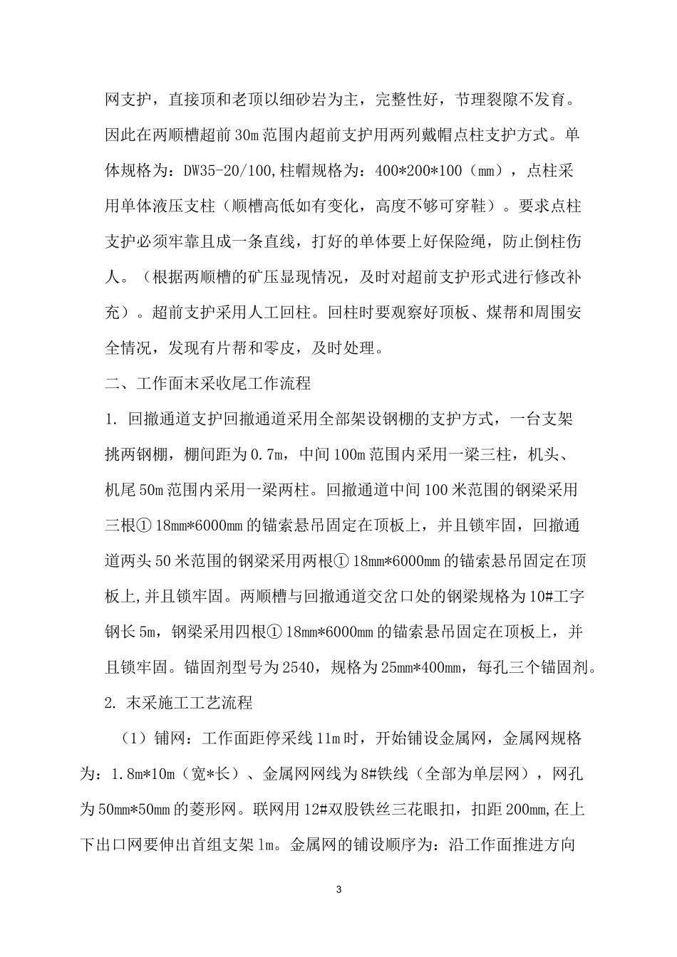 煤矿综采工艺流程(详细)_第3页