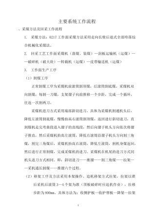 煤矿综采工艺流程(详细)