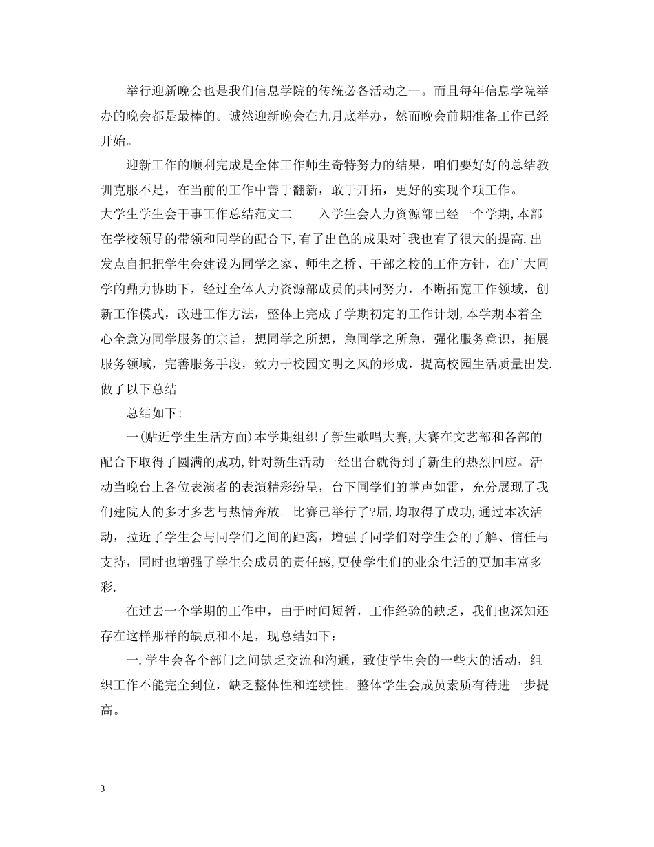 大学生学生会干事工作总结_第3页